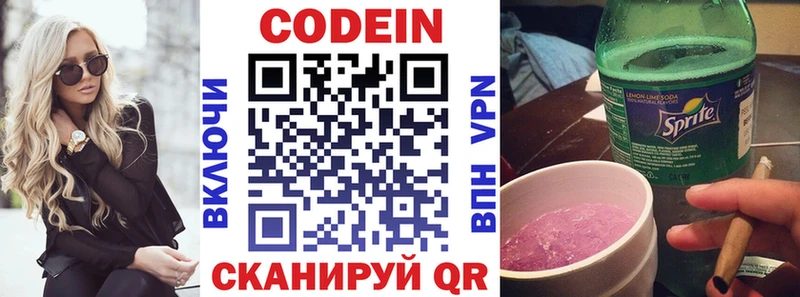 Кодеин напиток Lean (лин)  Макушино 